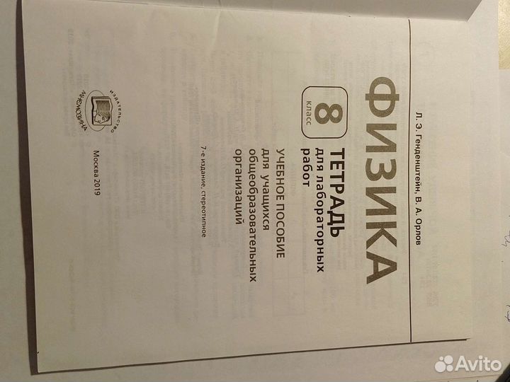 Тетрадь для лабораторных работ по физике 8 класс