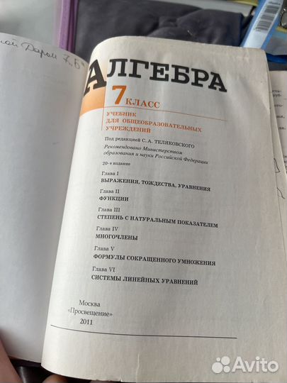 Учебник Алгебра 7 класс
