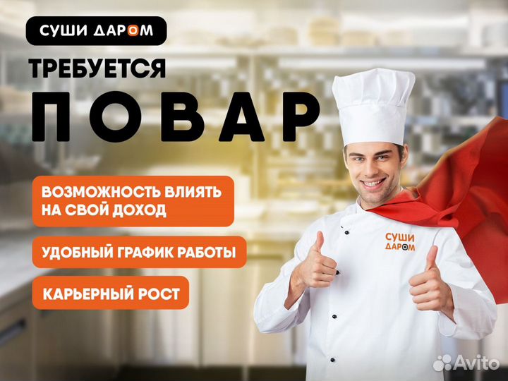 Повар-сушист (без опыта) г. Владимир