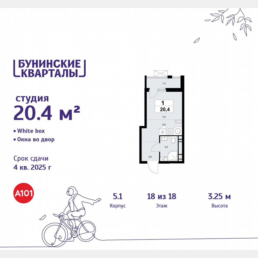Квартира-студия, 20,4 м², 18/18 эт.