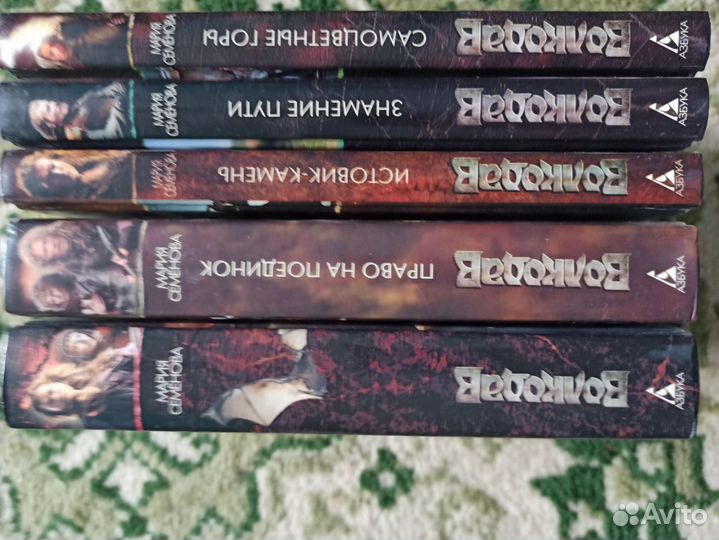 Волкодав Мария Семёнова