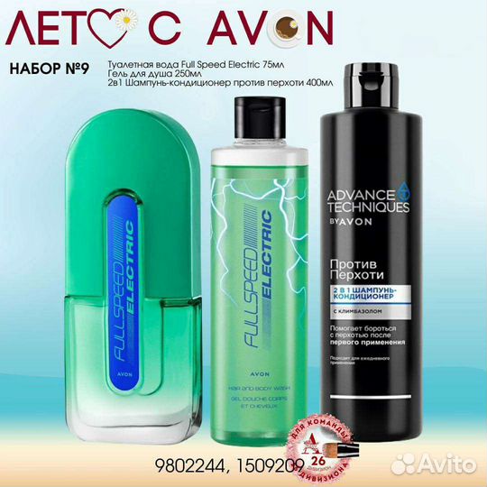 Avon Эйвон по закупке духи и косметика