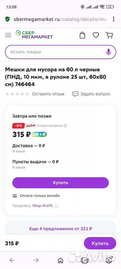 Пакеты для мусора