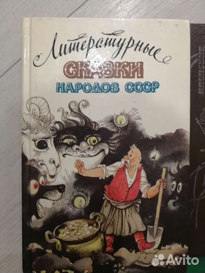 Сказки разных народов