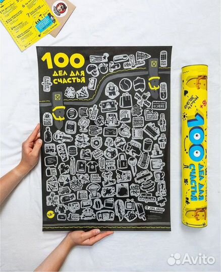 Игра «100 дел для счастья» скретч постер