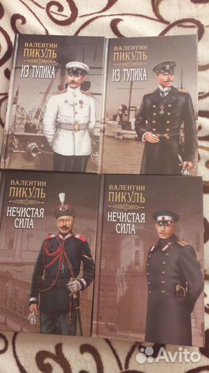 Книги Пикуль Валентин