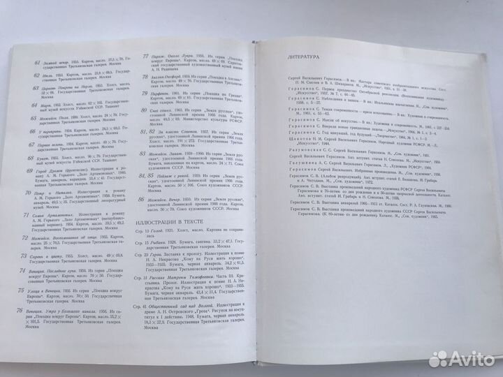 Альбом: Художник Сергей Герасимов