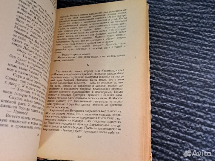 Книги Рыбак Натан. Переяславская Рада. 1950 г