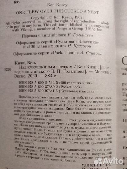 Книга. Кен Кизи. Над кукушкиным гнездом