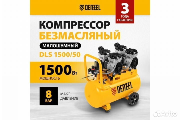 Компрессор безмасляный Denzel DLS 1500/50