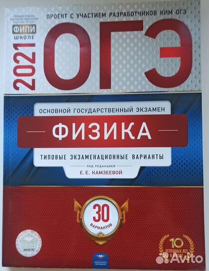 30 вариантов огэ по физике Камзеева 2021