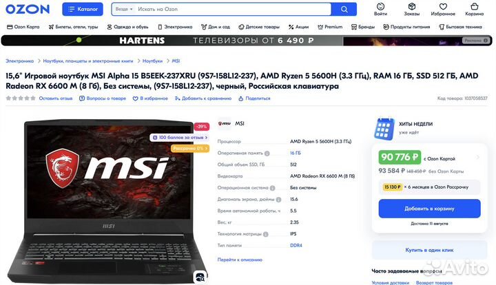 Ноутбук MSI Ryzen 5 5600H/16Gb/512Gb/RX6600M-8Gb
