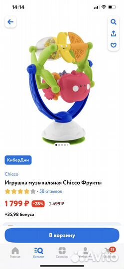 Развивающие игрушки Chicco пакетом (цена за всё)