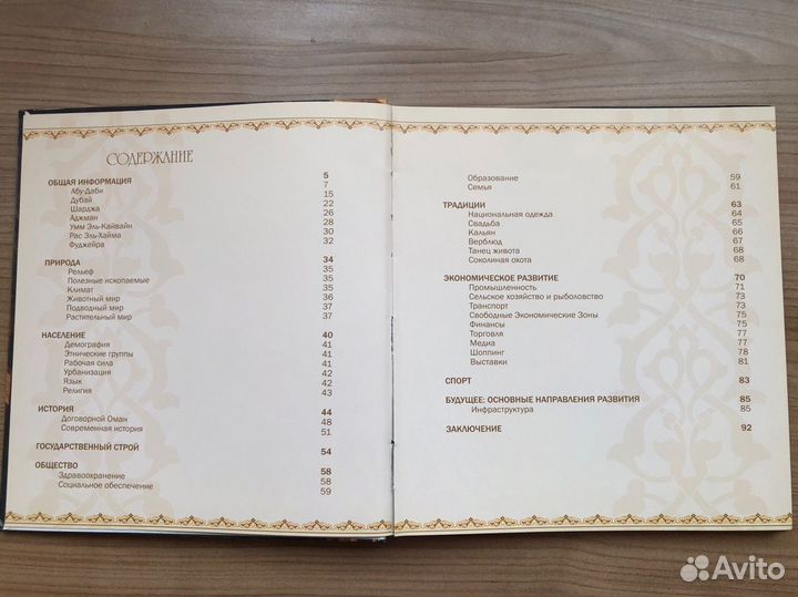 ОАЭ. Дубай. Книга