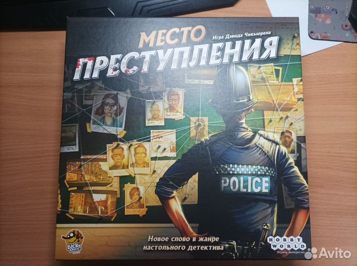 Настольные игры (Место преступления)