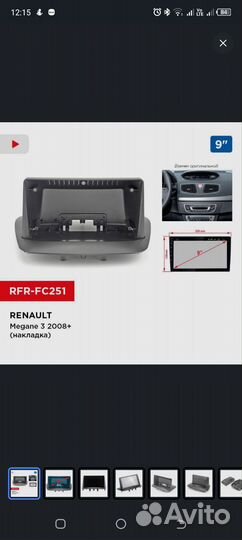 Переходная рамка для рено меган3