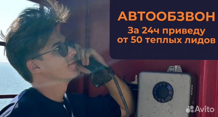 Автообзвон