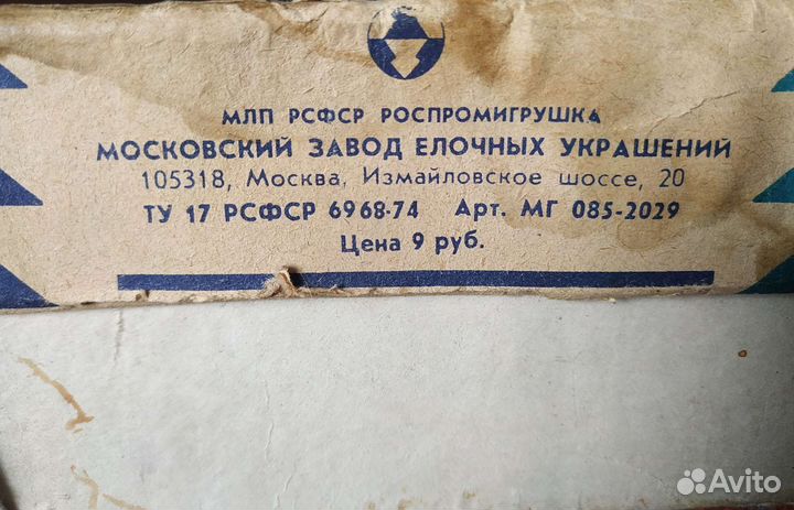 Ёлка серебристая СССР