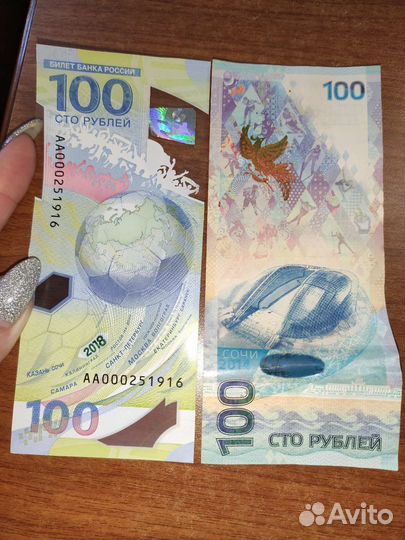 100рублей чм по футболу 2018