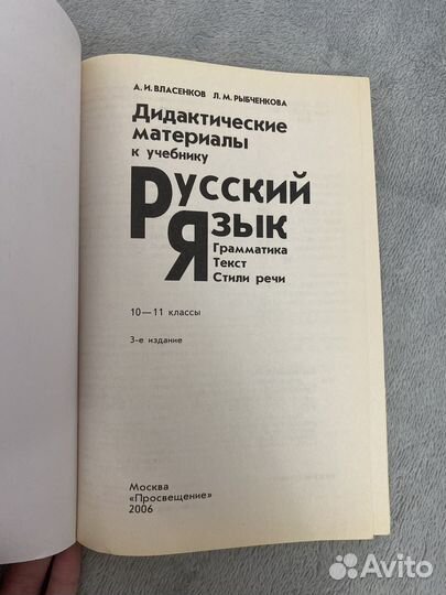 Русский язык 10-11 класс