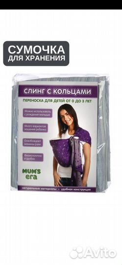 Новый слинг с кольцами Mums Era