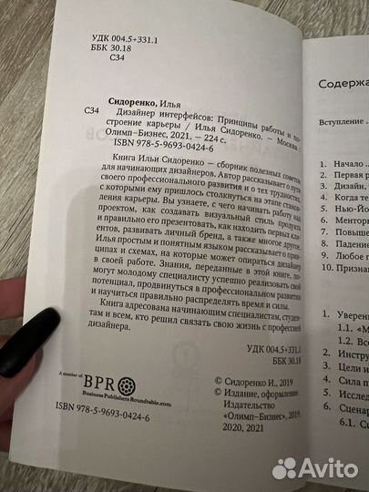 Илья Сидоренко - Дизайнер интерфейсов