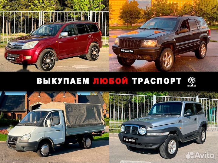 Срочный выкуп АВТО круглосуточно