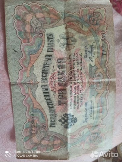 Деньги царской России