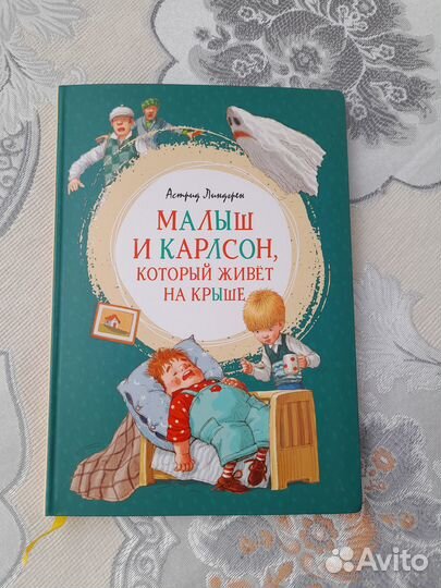 Книга Малыш и Карлсон, который живет на крыше
