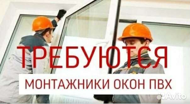 Требуются монтажники окон пвх,разнорабочие