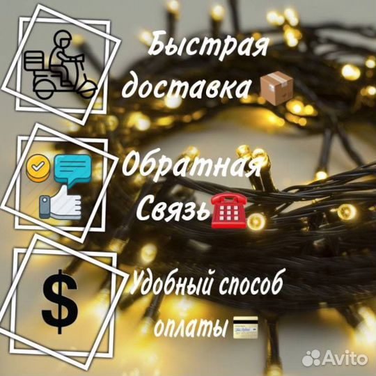 Гирлянда уличная 50 метров