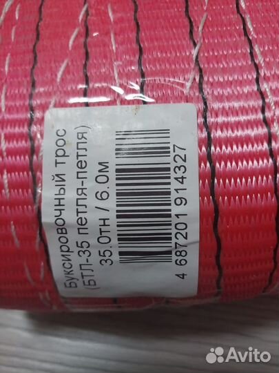 Трос буксировочный