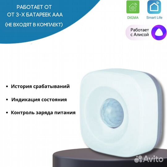 Умный беспроводной wifi датчик движения