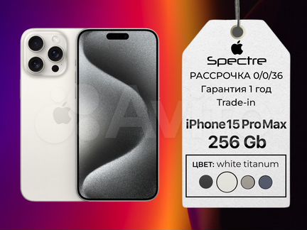 iPhone 15 Pro Max, 256 ГБ