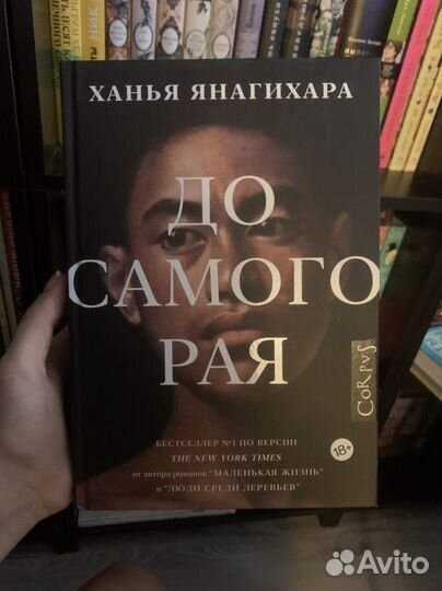 Ханья Янагихара 