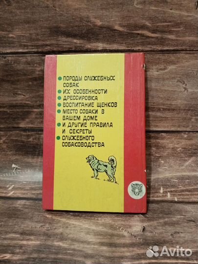 Служебное собаководство