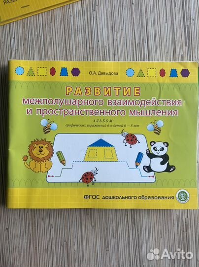 Учебные материалы для подготовке к школе