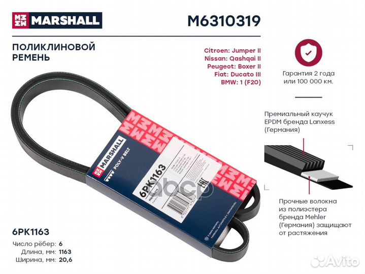 Ремень поликлиновой 6PK1163 BMW 1 (F20) 11, Ci