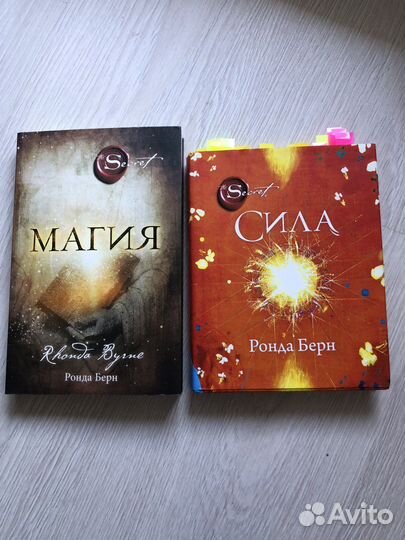 Ронда Берн. Сила. Магия