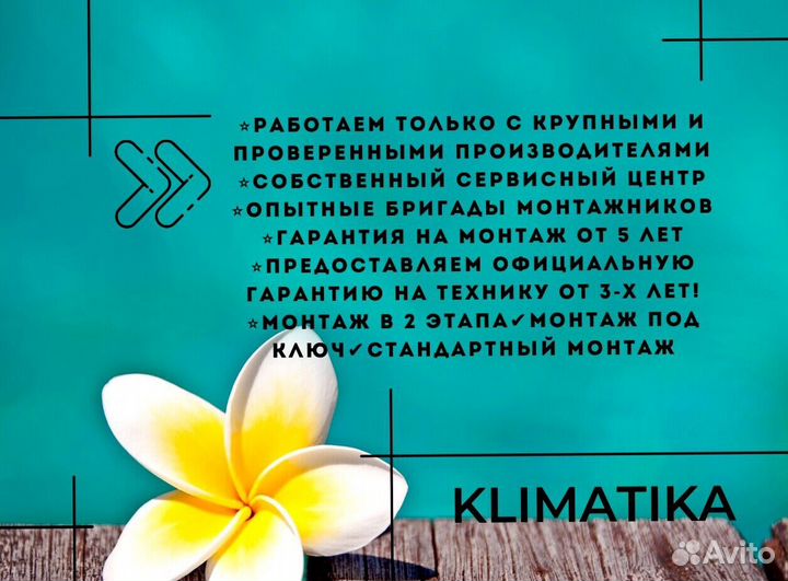 Кондиционер / сплит система / установка / монтаж