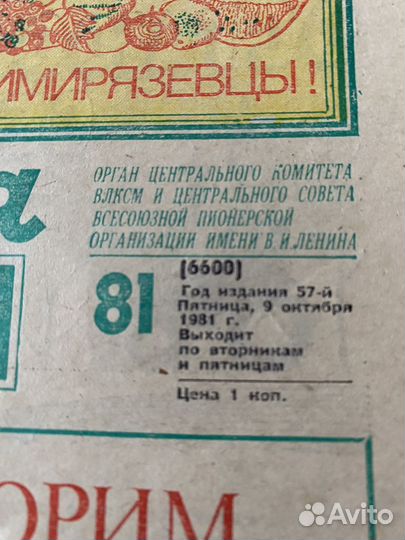 Календарь Октябрята газета пионерская правда