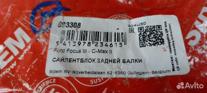 Сайлентблок заднего продольного рычага Форд Фокус