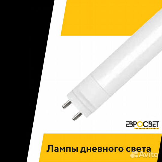Лампа люминисцентная