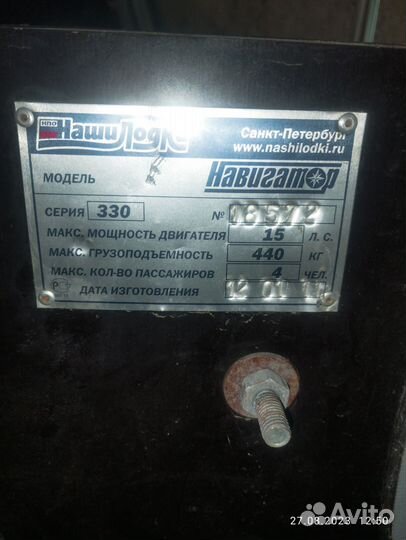 Лодка навигатор 330
