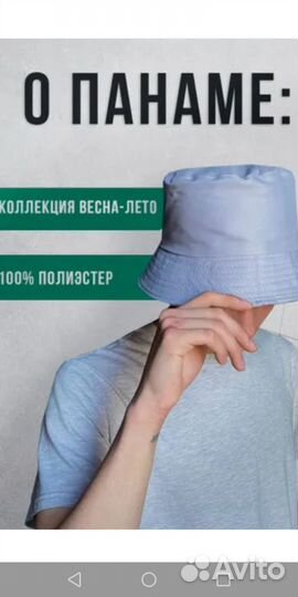 Панама новая