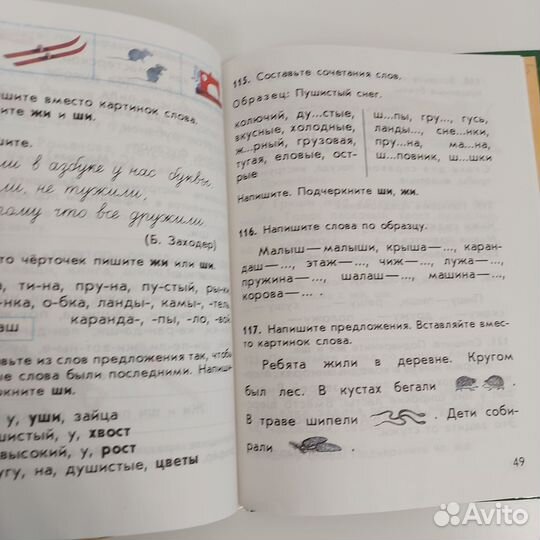 Учебник русского языка 1 класс