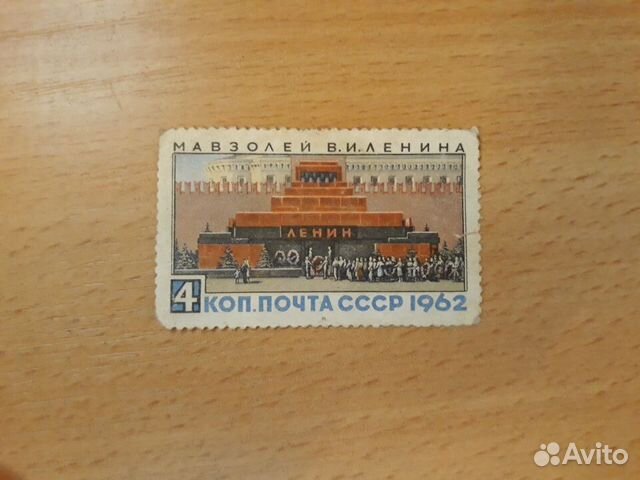 Марка СССР Мавзолей 1963 г