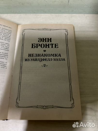 Книги сестер Бронте и Гете 