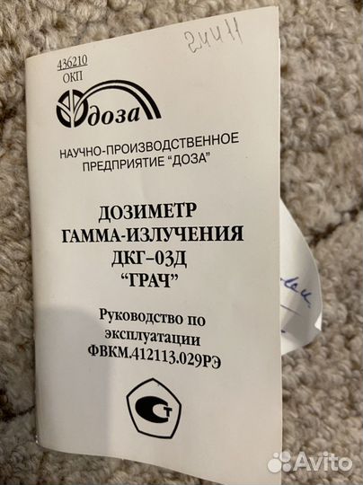 Дозиметр дкг 03д грач