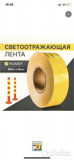 Светоотражающая лента